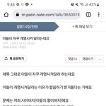 '아들이 자꾸 <b>개명</b>시켜 달라는데요' 후기