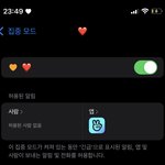 니네 집중모드 <b>설정</b> 어케 해놓음?