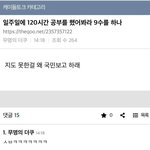 [댓글부탁해] 주 120시간 <b>노동</b> 펨코 느그나 하세요