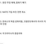 푸틴 진짜 <b>애미</b>없냐 ㅅㅂㅋㅋ 정전협상 조건