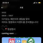 [NCT칠프] 해찬이 생카 돌았음 <b>찜</b>생<b>찜</b>사에서 함