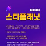 [트레저] 이따 인가 실시간 투표 참고해!!!