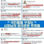 국민을 꾸짖는 <b>시장</b>님ㅋㅋㅋ.jpg