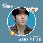 [스키즈] 승모 <b>픽스</b>!