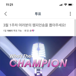 [트레저] 아이돌 챔프 <b>사전</b>투표도 하자