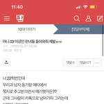 아니 나 <b>이</b> 글 <b>쓰</b>닌데 한번만 들어와줘