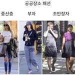 <b>부자</b>들 패션 이거 찐임??