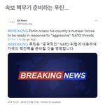 [댓글부탁해] <b>푸틴</b>이 핵무기 준비한다는데