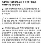 [NCT드림] 11곡.. 역시 정규는 <b>짜릿</b>해
