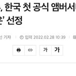 [모두드루와] <b>지미</b>추, 한국 첫 공식 앰버서더로 ‘손나은’ 선정