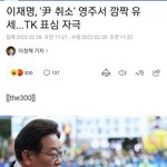 이재명 개웃겨ㅋㅋㅋㅋ 어제 윤석열 <b>노</b><b>쇼</b>한곳에 오늘 찾아간대