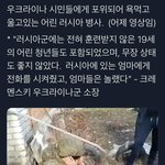 러시아 <b>병사</b> 이 짤 너무 속상하다 ㅠㅠ