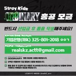 [스키즈] ✨ 총공팀 모|금, 헬퍼/아이디 <b>모집</b> ✨