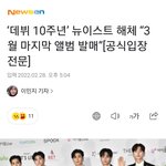 뉴이스트 <b>해체</b> 무슨일이냐