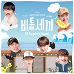 [BTOB] 이거 보고 두글자만 <b>외침</b>