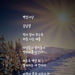 시인 김남열의 ''백설<b>사냥</b>''