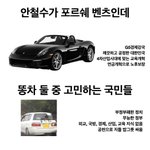 [이것좀봐줘] 포르쉐, 벤츠 두고 똥차 <b>타지</b> 마라