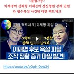 [널리퍼트려] 이재명 셋째형 정신병원 강제입원과 <b>형수</b> 찢발언 팩트체크
