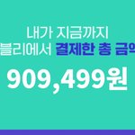 [댓글부탁해] 니네 에이블리에 얼마씅ㅁ