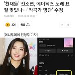 [모두드루와] 전소연 <b>표절</b> 기사 봤어..?