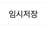 웹툰에 진심인 판녀의 추천리스트❤