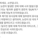 <b>전소연</b> 입장문 올라옴