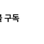 [NCT드림] 진짜 <b>티엠</b>아이 알려줄까