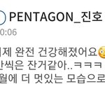 [펜타곤] <b>진호</b> 격리 끝!!