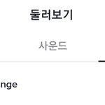 트레저 <b>다라리</b> 틱톡에서 유행임?? 조회수 뭐야 ㄷㄷ