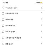 [댓글부탁해] 내 유튜브 <b>검색</b>기록 공개함