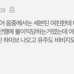 방탄 때문에 세븐틴 여자친구 <b>음중</b> 못나감?