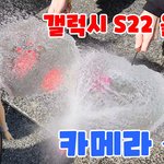 사진작가가 갤럭시 S22 울트라로 찍어본 사진과 <b>영상들</b>.