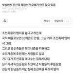 [댓글부탁해] 조선족 이거 개소름돋네 ㅋㅋㅋㅋ