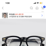 쿠팡에서 이 안경 <b>사본</b>적 있는 애들 잇냐?