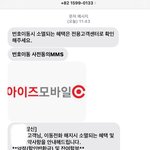 [댓글부탁해] 이런 문자 오면 <b>개통</b> 된거임?
