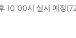 [댓글부탁해] 이거 입학식날 <b>야자</b> 안한다는거지?