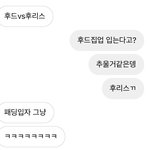 [댓글부탁해] 내일 친구랑 같이 패딩 <b>입기</b>로 했는데