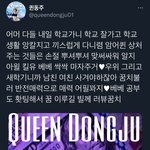 [드루와] 퀸<b>동주</b>님의 새학기 응원❤️