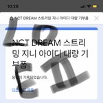 [NCT드림] <b>대량</b>기부하고왓다