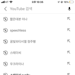 나 유튜브 검색기록 레전드 <b>클린</b>함