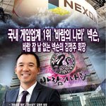 <b>김정주</b> 이사 사망 별세 이유 넥슨 NXC (+소문, 가족, 부인...
