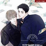 [19] 와 <b>신작</b>벨툰 피자배달부 어쩌고 존맛이노