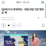 [댓글부탁해] 얘들아 오늘 기온 <b>영하</b>래