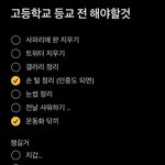 예비고1 등교 <b>루틴</b>