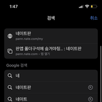 <b>사파리</b>에 네이트판 다뜨는거 어떡해 제발