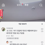 <b>틱톡</b>도 인정한 네이트판