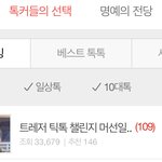 [트레저] 트레저 글이 <b>톡</b><b>선</b> 1위라니