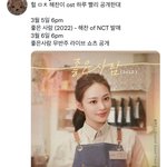 [NCT드림] 해차니 <b>오스트</b> 하루 빨리 공개 !