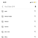 [드루와] 내 유튜브 <b>검색</b>기록ㅋㅋㅋㅋㅋ
