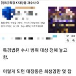 윤석열이 특검 <b>수긍</b> 안한 이유